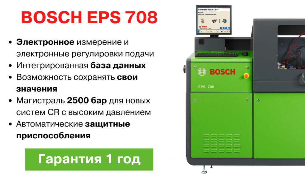 BOSCH EPS 708.png